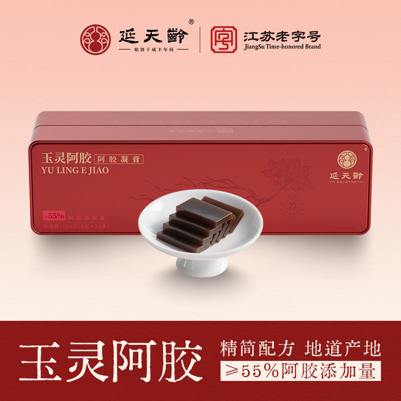 延天龄玉灵阿胶凝膏即食调养鲜阿胶片驴皮阿胶正品官方旗舰店礼盒
