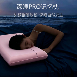 云朵Pro记忆枕零压力护颈深睡枕