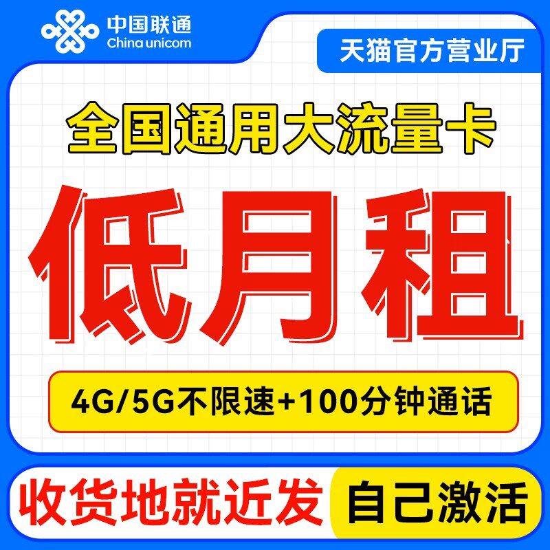 中国联通流量卡纯流量上网卡5g无线限全国通用大流量手机卡电话卡
