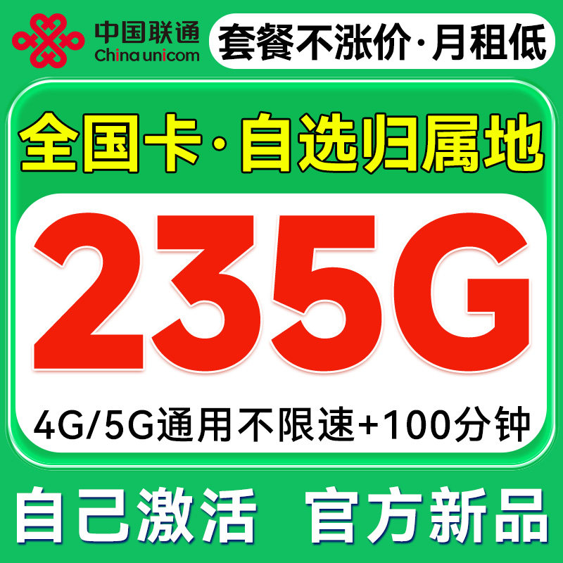 中国联通流量卡纯流量上网卡无线限不限量全国通用4g5g手机电话卡