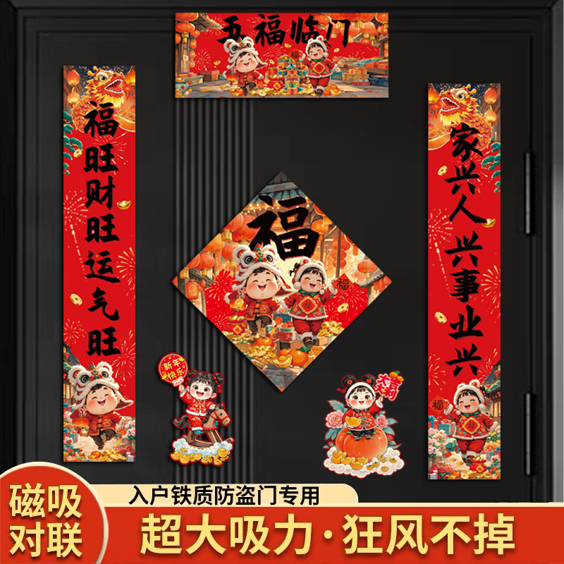 2025新款磁吸对联春联