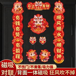 饰家入户门对 新年装 2026年马年新款 全磁吸对联春联对联2026年新款