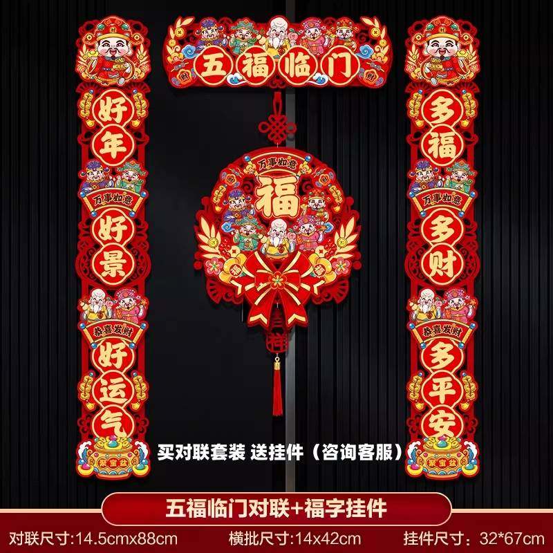 2026马年新款高端植绒布对联新年入户福字贴过年春节磁吸大门春联,节庆用品/礼品,对联,淘宝优惠券,粉丝福利购,淘宝优惠卷