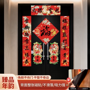 2026年新款对联春联磁吸入户大门贴春节新年过年氛围布置装饰品