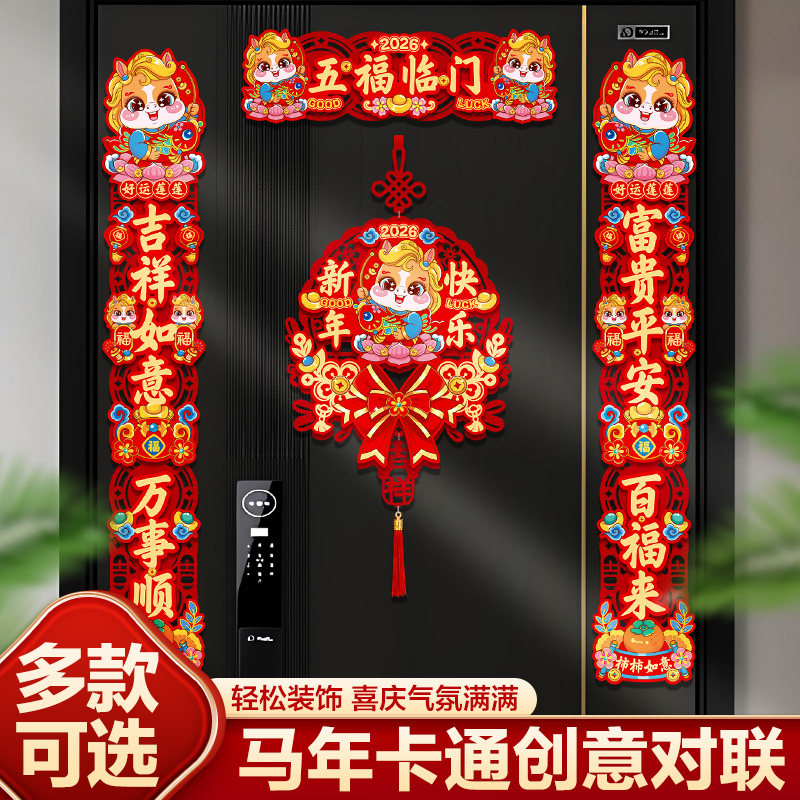 2026年新款马年立体植绒对联