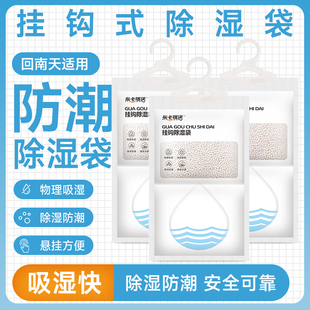 吸湿防潮防霉除湿袋 米卡琪诺宿舍学生吸湿干燥剂可挂式