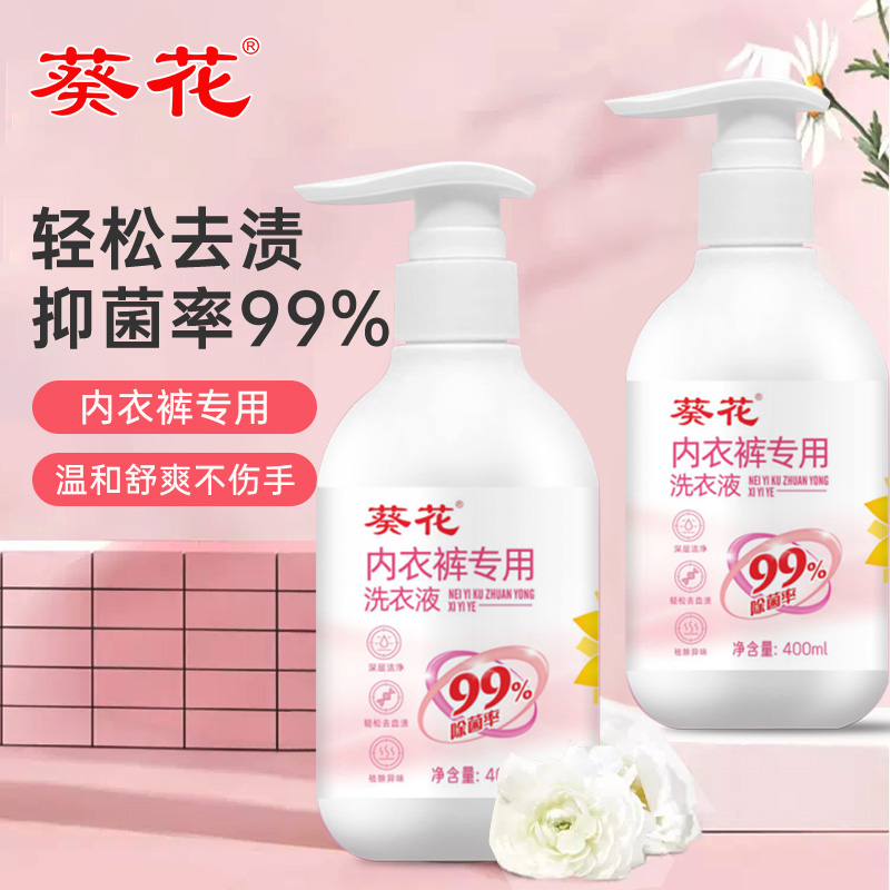葵花抑菌内衣洗衣液400ml/瓶
