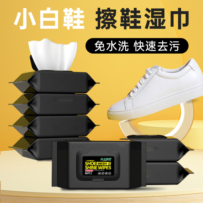 米卡琪诺擦皮鞋随身擦鞋子布小白鞋去污增白湿巾