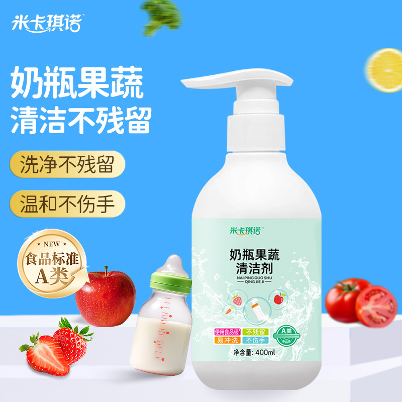 米洁菲奶瓶清洁剂果蔬清洗剂宝宝餐具玩具洗奶瓶清洗液400ml/瓶,婴童洗护,奶瓶果蔬清洗液,淘宝优惠券,粉丝福利购,淘宝优惠卷