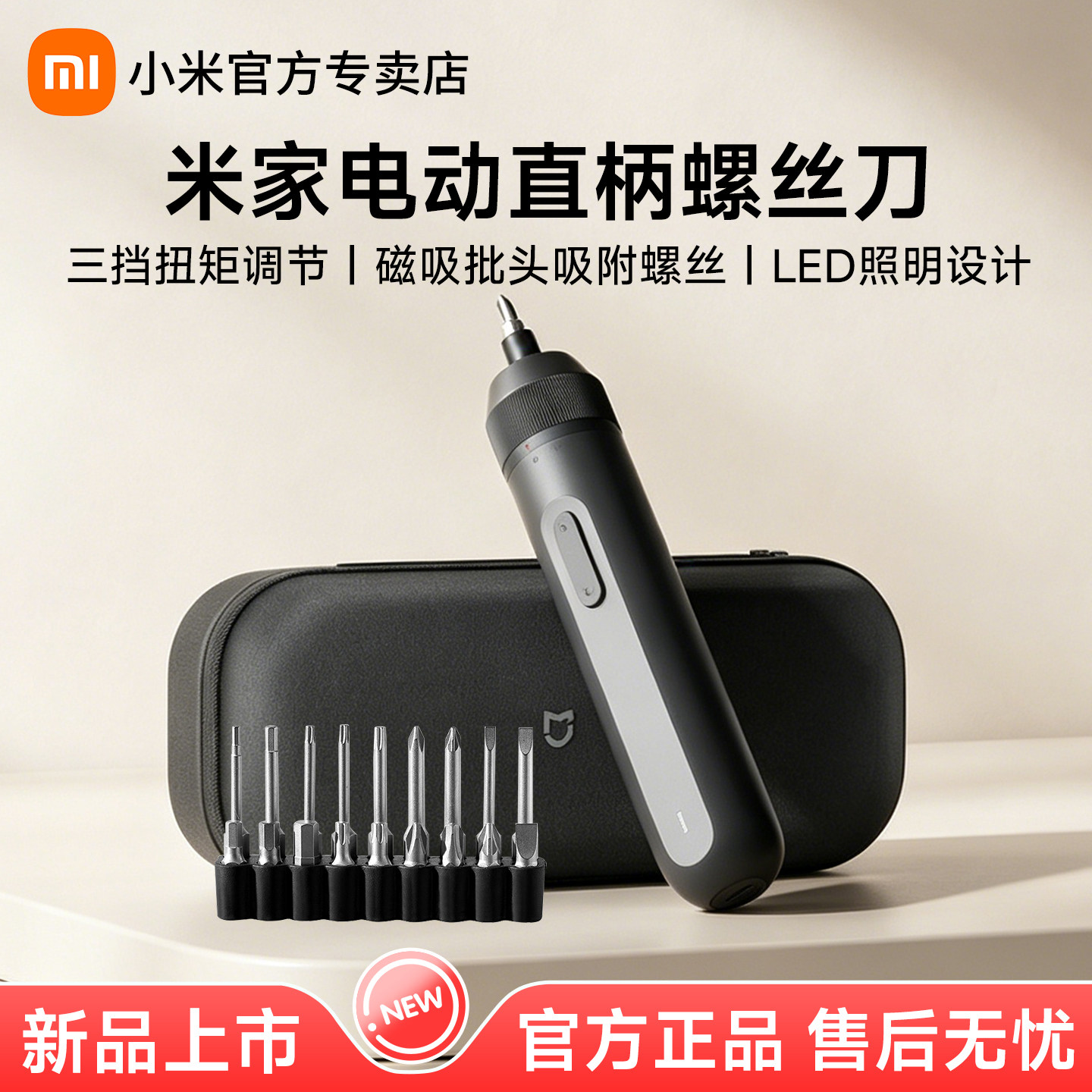 小米米家电动直柄螺丝刀小型便携多功能拆机拆卸工具内六角一字十字多种转换头维修工具家用充电式起子套装图片