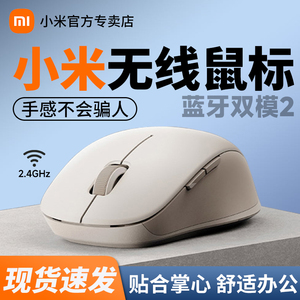 小米无线蓝牙双模鼠标2小巧便携mac笔记本台式机轻音办公无线2.4G