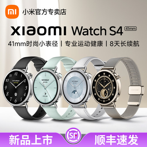 【新品】小米XiaomiWatch S4 41mm 智能运动健康手表男女时尚血氧睡眠心率监测官旗正品蓝牙通话圆形手环小表