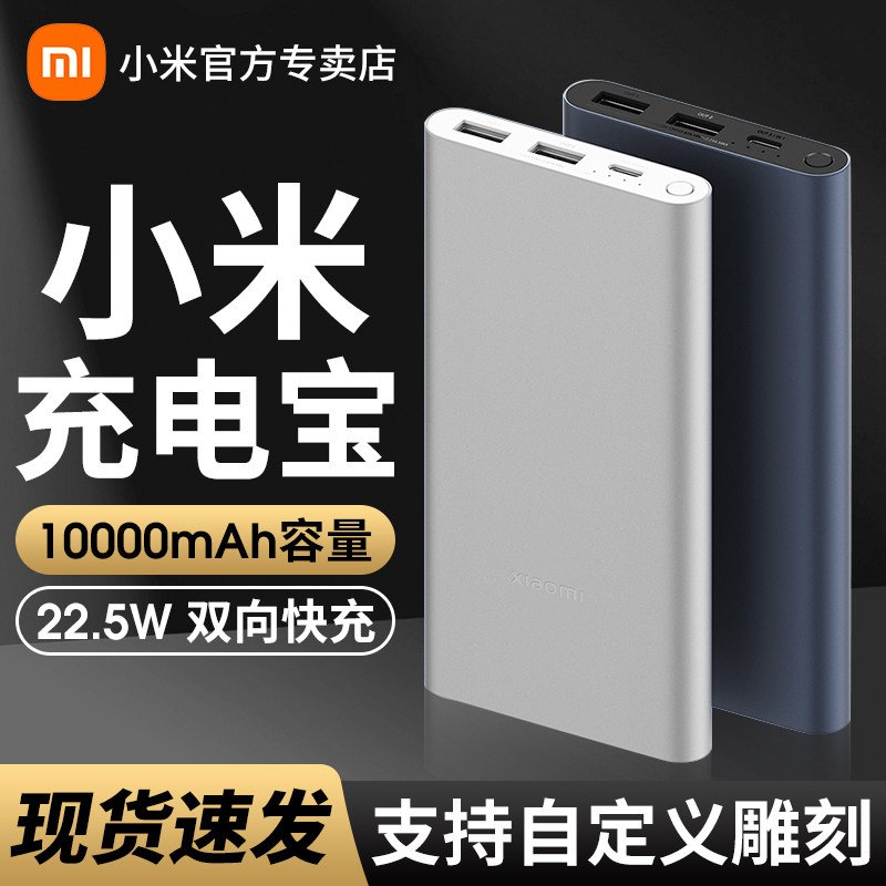 小米充电宝10000毫安大容量22.5W便携迷你轻薄小巧快充PD20W移动电源适用于安卓苹果iPhone14 Pro Max13通用