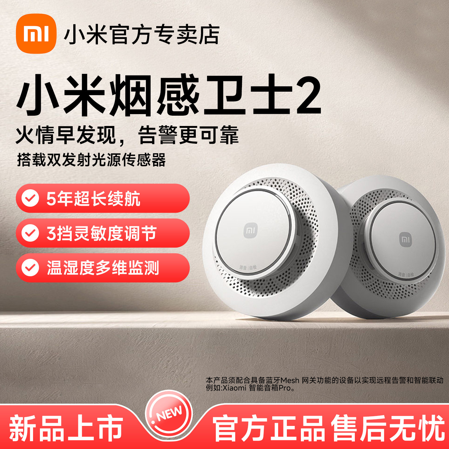小米烟感报警器2远程家用图片