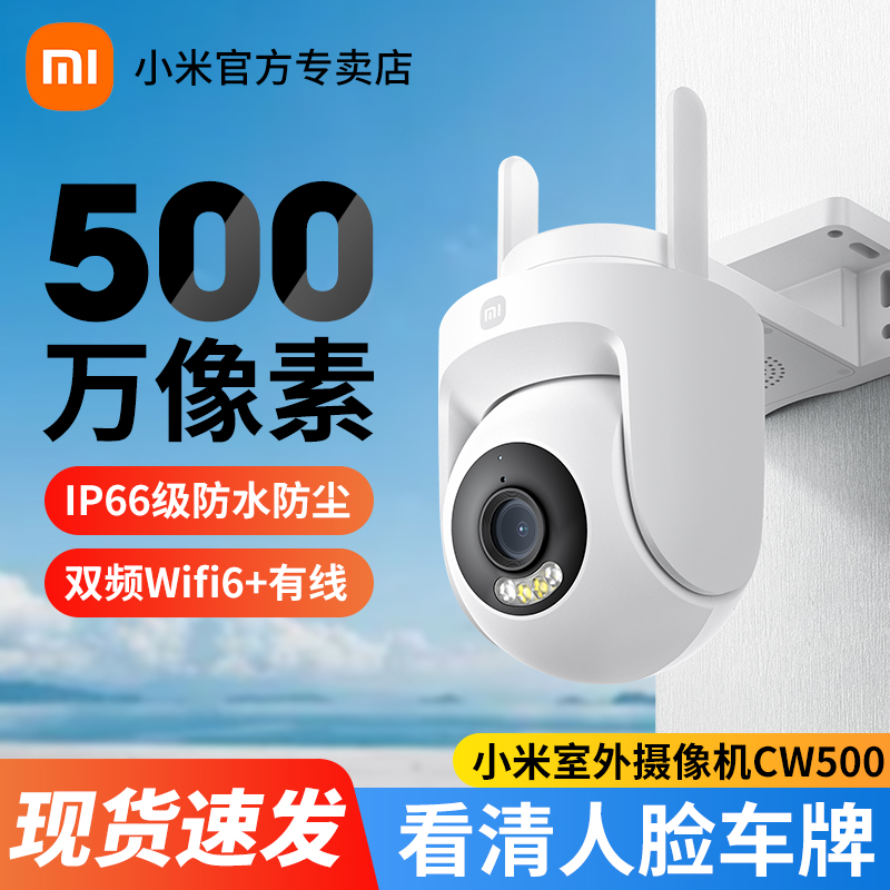 小米摄像头CW500室外防水高清家用360度无死角手机远程摄像机家用高清可对讲室外摄影头防水监控官方旗舰正品