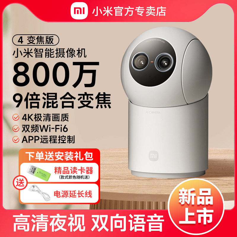 小米智能摄像机4变焦版4K全景360度米家智能监控家用语音通话摄