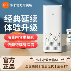 小米AI音箱第二代小爱同学蓝牙音响闹钟语音遥控第2代ai智能音箱