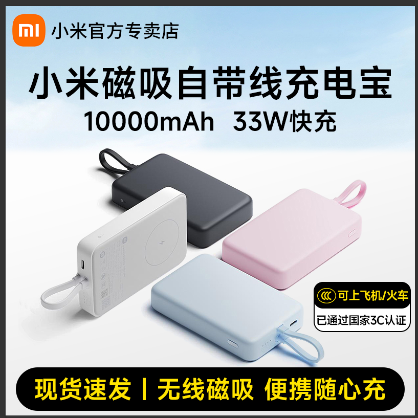 小米磁吸自带线充电宝10000mAh 33W快充超薄小巧便携超大容量迷你移动电源适用于华为小米苹果专用