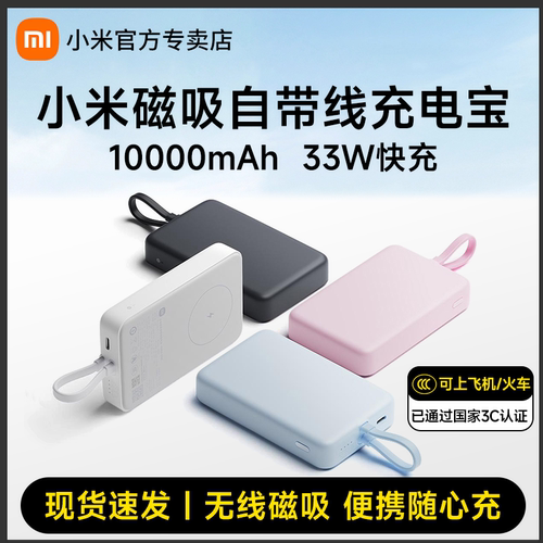 小米磁吸自带线充电宝1000