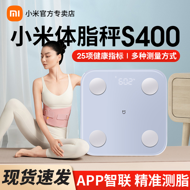 小米体脂秤S400家用体重秤健康减肥称家用宿舍测脂肪秤人体电子秤