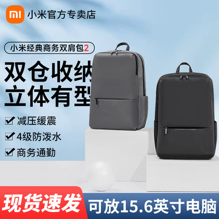 小米经典商务双肩包2男女笔记本电脑包潮流时尚背包大学生书包