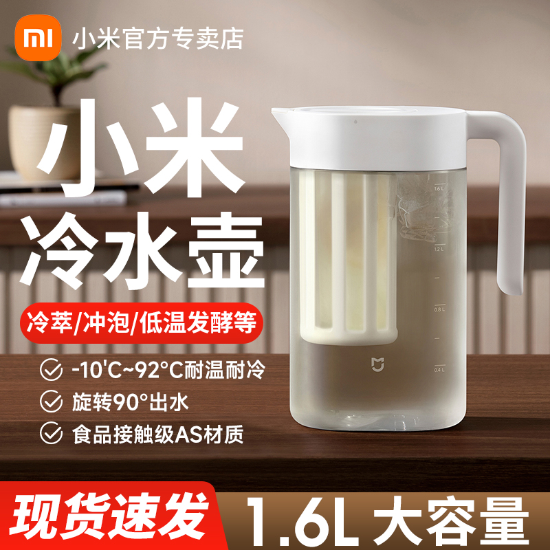 小米家冷水壶冰箱用凉咖啡