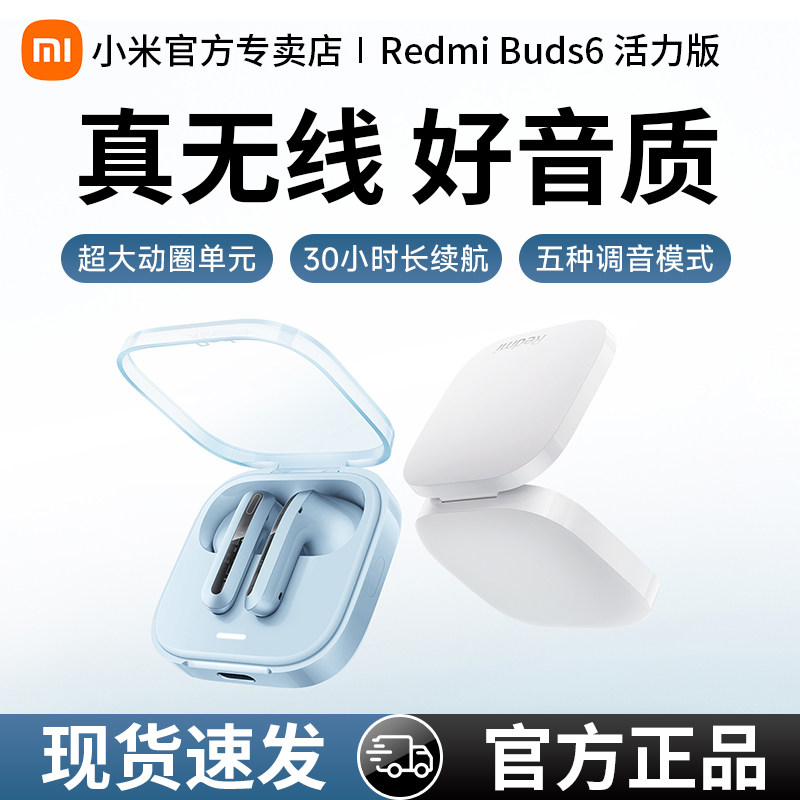 小米RedmiBuds6活力版半入耳式男女运动耳塞无线蓝牙耳机通话降噪
