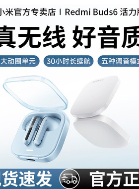 小米RedmiBus6活力版无线