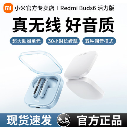 小米RedmiBuds6活力版半入耳式男女运动耳塞无线蓝牙耳机通话降噪