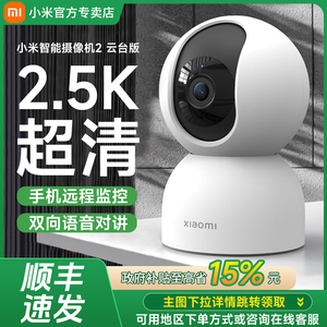 小米智能摄像机2云台版360度全景高清夜视家用监控米家摄像头摄影