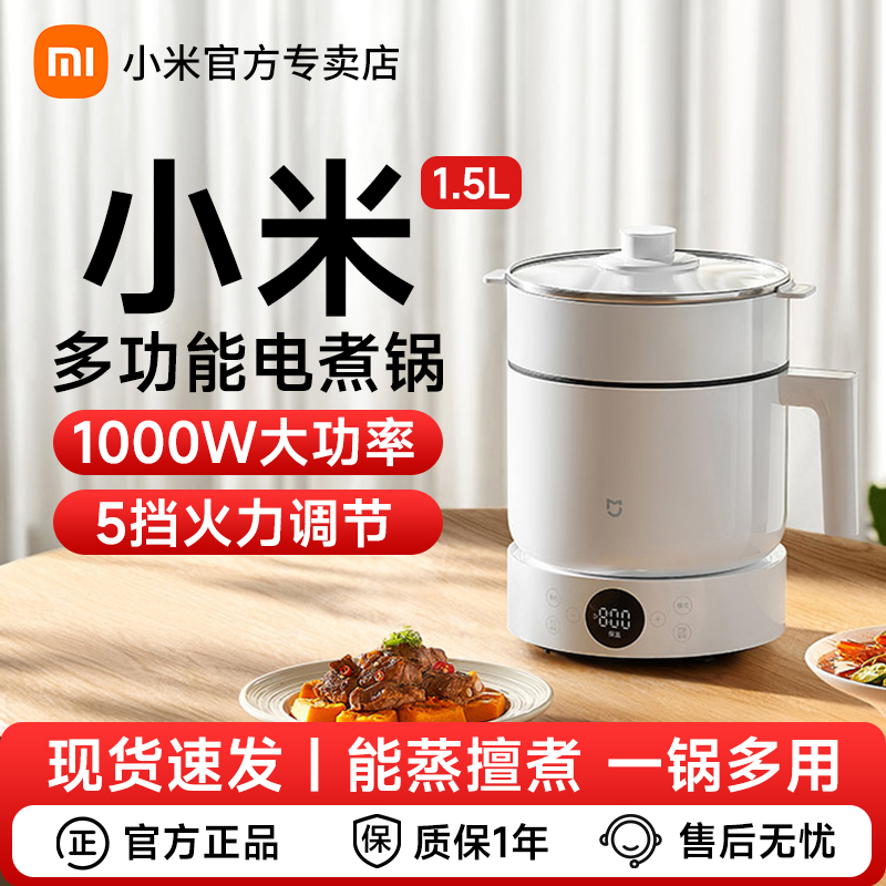 小米家多功能家用电煮锅1.5L