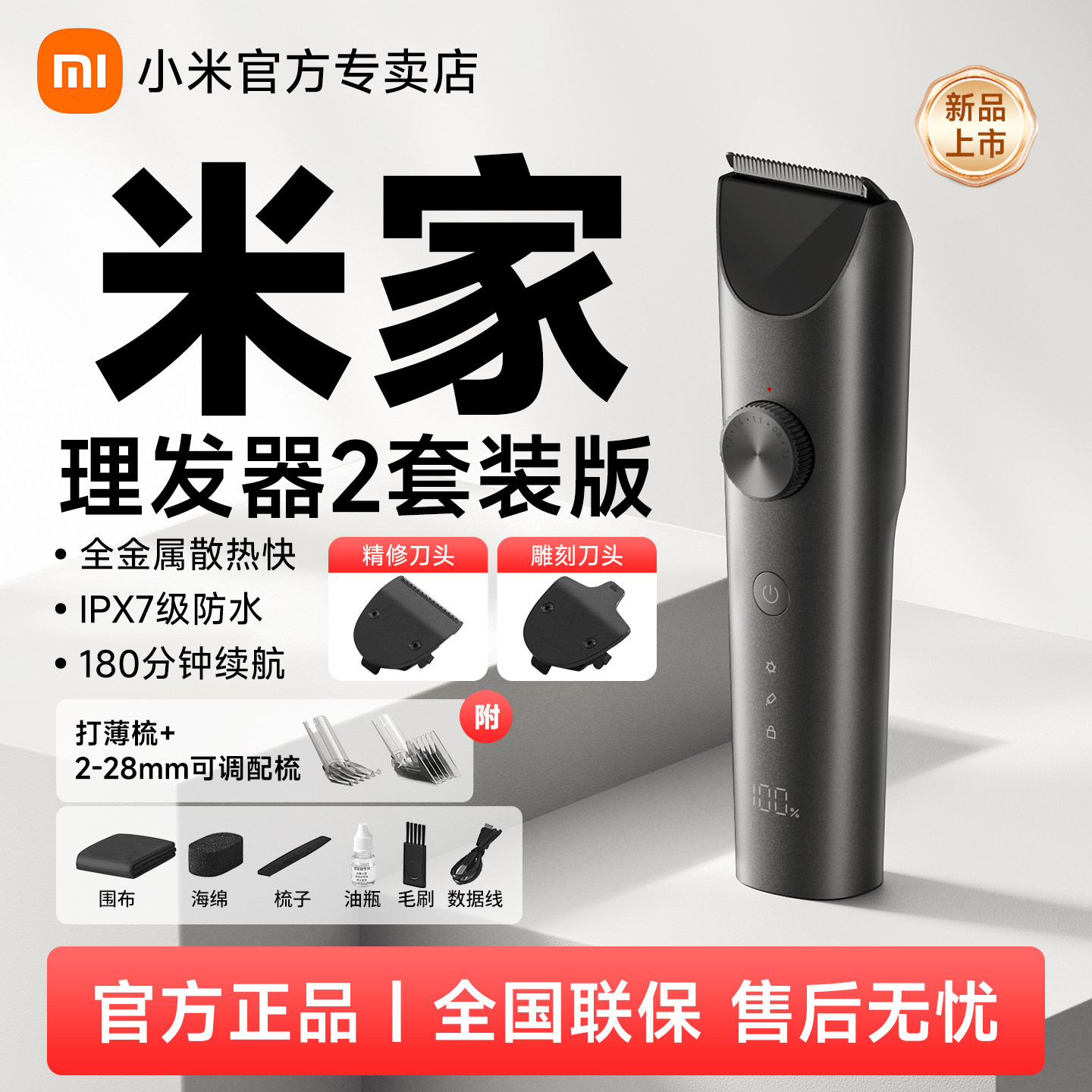 小米米家理发器2套装版成人儿童电推剃头发神器家用充电式电推剪