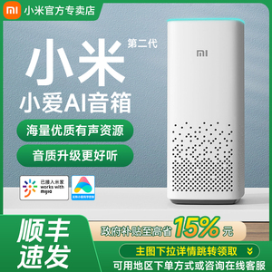 小米AI音箱第二代小爱同学ai智能语音儿童儿歌娱乐低音炮蓝牙音响
