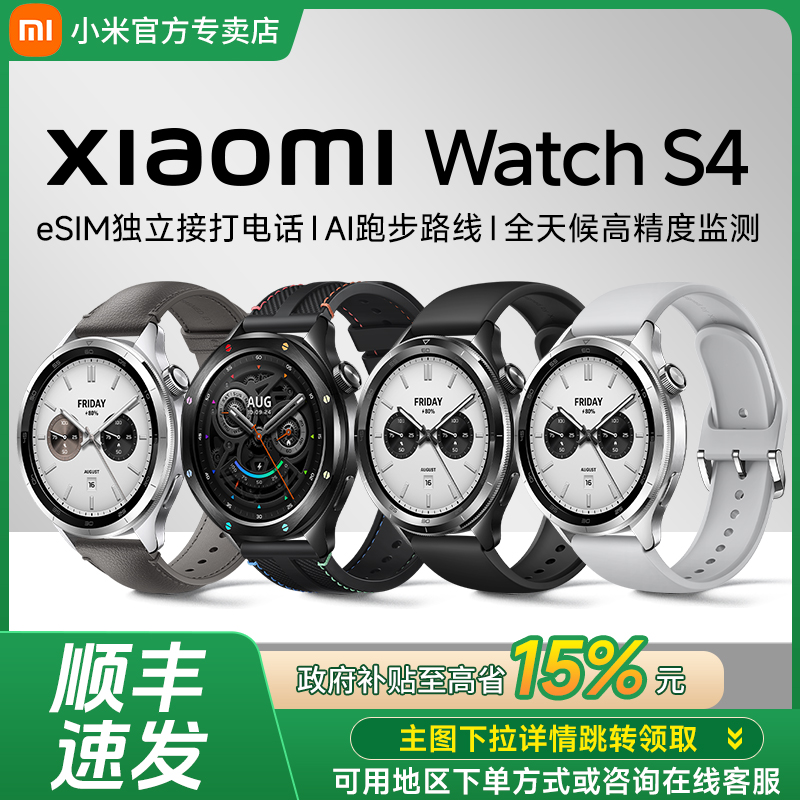 【新品】Xiaomi Watch S4小米智能手表圆形手环运动手表WatchS3蓝牙通话官方旗舰正品店血氧健康睡眠心率监测