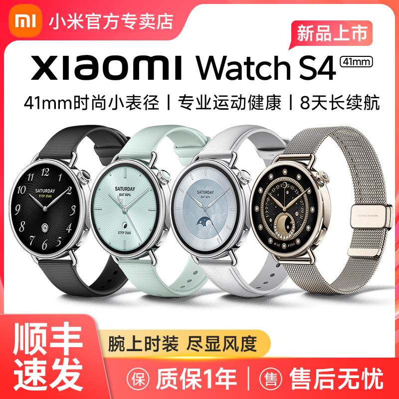【新品发布】小米XiaomiWatch S4 41mm 智能运动健康手表男女情侣手环睡眠心率监测男女同款微信支付宝支付