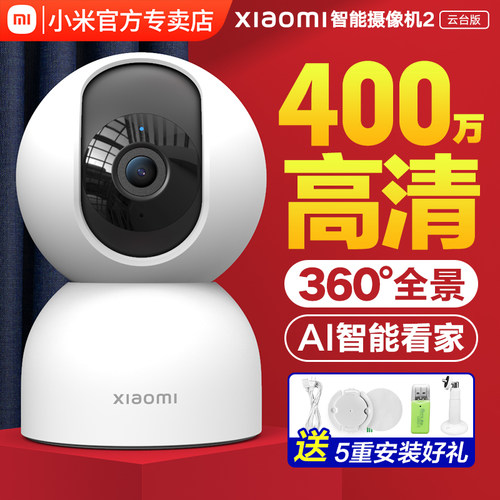 小米iaom智能摄像机2云台