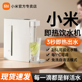 小米米家即热饮水机桌面速热直饮机家用净水一体机小型台式 免安装