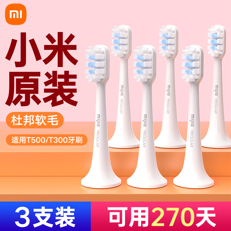 小米电动牙刷头家T500300
