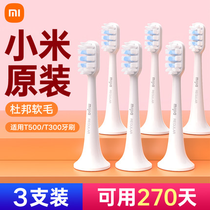 小米电动牙刷头米家T500/T300原装牙刷替换头成人通用软毛小刷头