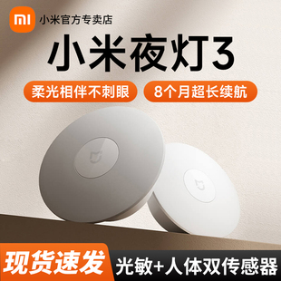 小米米家夜灯3 人体家用睡眠婴儿喂奶床头灯过道房间夜间自动亮灯