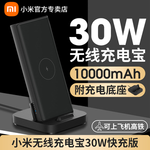 小米无线充电宝30W快充10000mAh小巧便携超薄大容量双向快充移动电源自动感应可上飞机适用安卓苹果官方旗舰