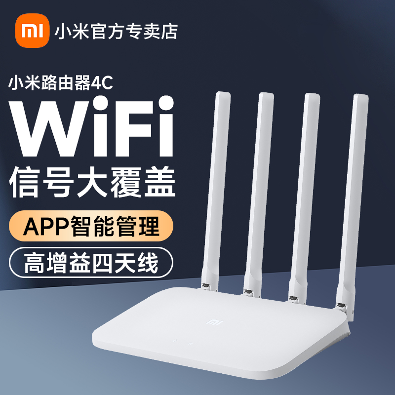 小米路由器4C无线家用高速wifi百兆版1200M端口宿舍电信移动宽带大功率增强X双频千兆光纤4A千兆版