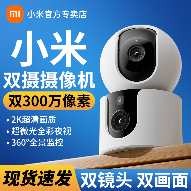 小米智能摄像机C300双版家