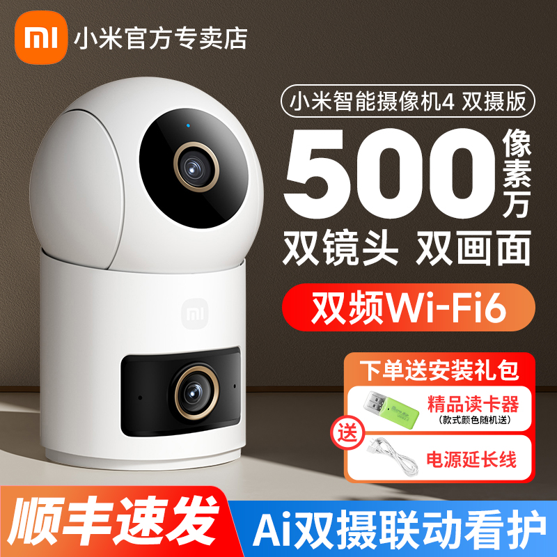 小米智能摄像机4双摄版全景云台