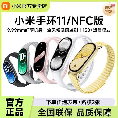 小米手环11NFC运动健康防水