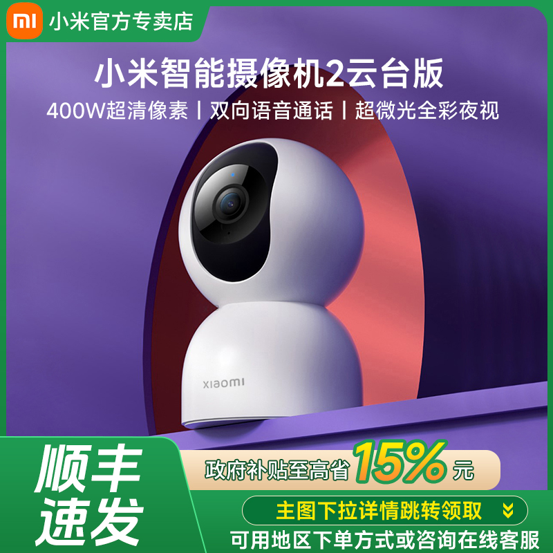 小米智能摄像机2云台版360度全景高清夜视家用无线wifi网络监控摄像头看家宠物远程监控器米家摄影头摄像机W