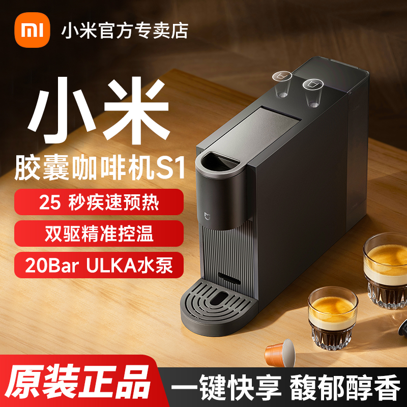小米家胶囊咖啡机S1用办公