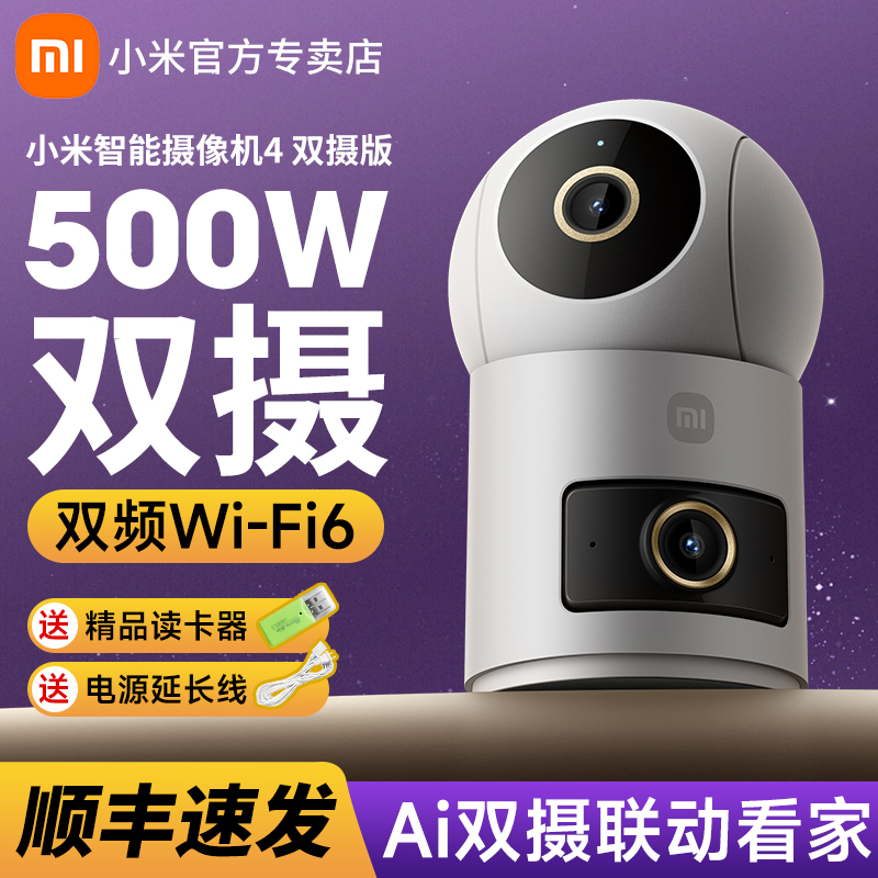 小米智能摄像机4双摄版