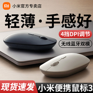 小米便携鼠标3无线静音笔记本台式游戏办公通用便携光电双模鼠标