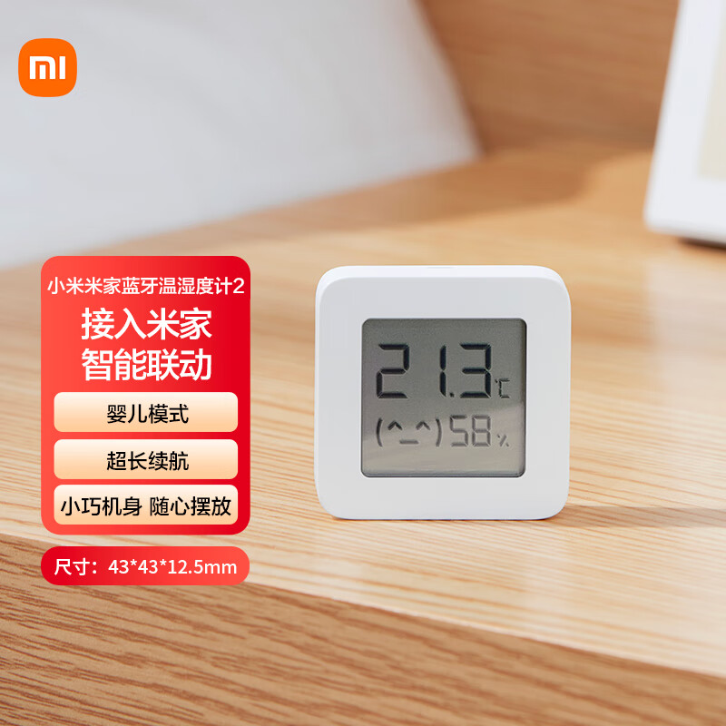 小米温湿度计表室内精准家